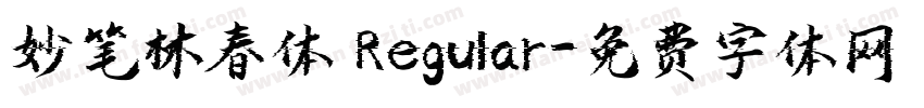 妙笔林春体 Regular字体转换